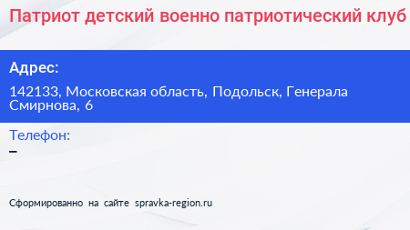 Патриот детский военно патриотический клуб - визитка