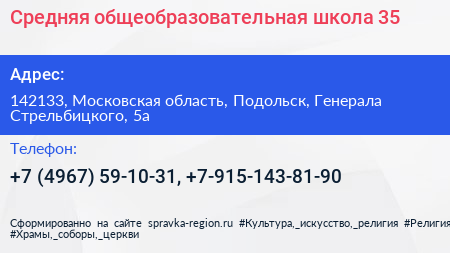 Средняя общеобразовательная школа 35 - визитка