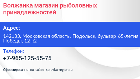 Волжанка магазин рыболовных принадлежностей - визитка