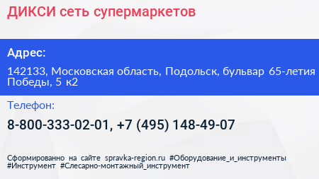 ДИКСИ сеть супермаркетов - визитка