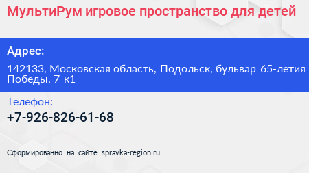 МультиРум игровое пространство для детей - визитка