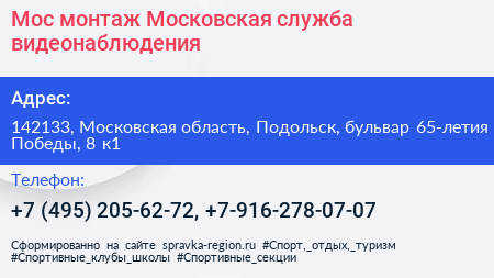 Мос монтаж Московская служба видеонаблюдения - визитка