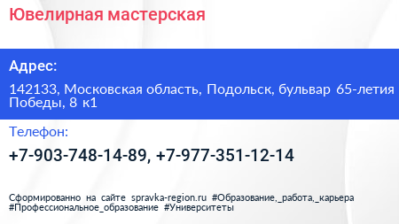 Ювелирная мастерская - визитка