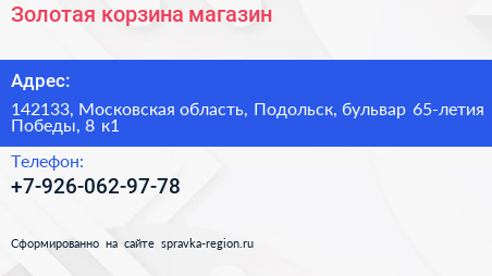 Золотая корзина магазин - визитка