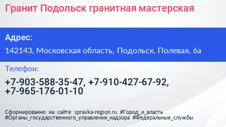 Гранит Подольск гранитная мастерская - визитка