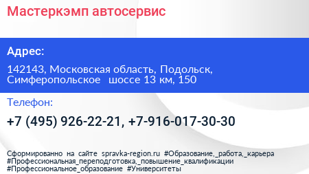 Мастеркэмп автосервис - визитка