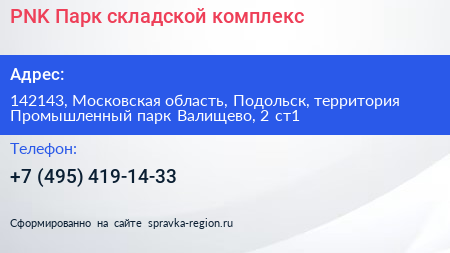 PNK Парк складской комплекс - визитка