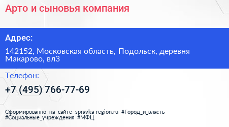 Арто и сыновья компания - визитка