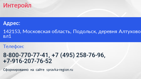 Интеройл - визитка