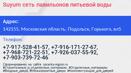 Suyum сеть павильонов питьевой воды - визитка