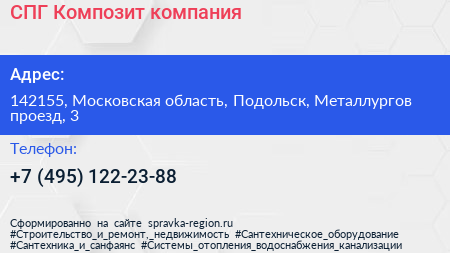 СПГ Композит компания - визитка