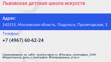 Львовская детская школа искусств - визитка