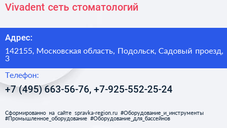 Vivadent сеть стоматологий - визитка