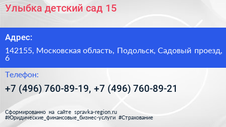 Улыбка детский сад 15 - визитка