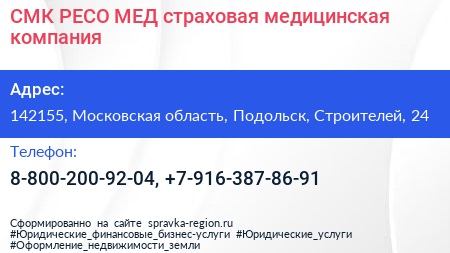 СМК РЕСО МЕД страховая медицинская компания - визитка