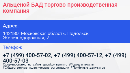 Альценой БАД торгово производственная компания - визитка