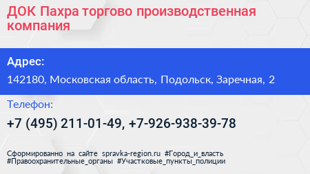 ДОК Пахра торгово производственная компания - визитка