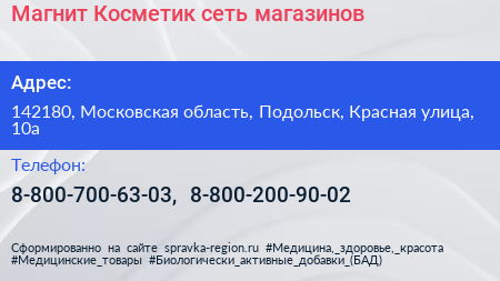 Магнит Косметик сеть магазинов - визитка