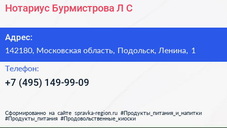 Нотариус Бурмистрова Л С  - визитка