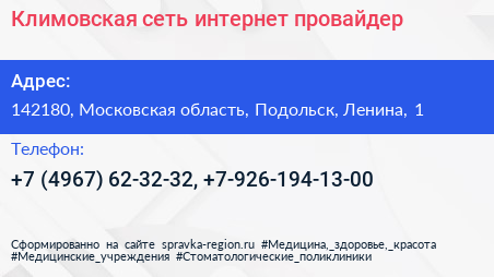 Климовская сеть интернет провайдер - визитка