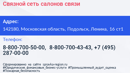 Связной сеть салонов связи - визитка