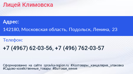 Лицей Климовска - визитка