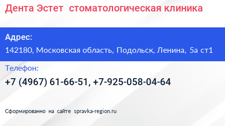 Дента Эстет+ стоматологическая клиника - визитка