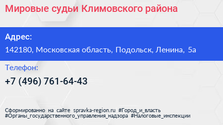 Мировые судьи Климовского района - визитка