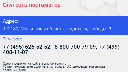 Qiwi сеть постаматов - визитка