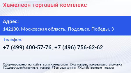 Хамелеон торговый комплекс - визитка