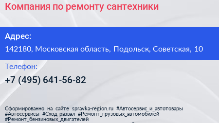 Компания по ремонту сантехники - визитка