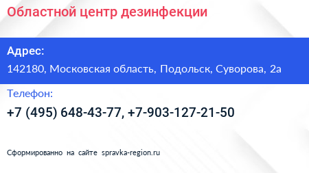 Областной центр дезинфекции - визитка