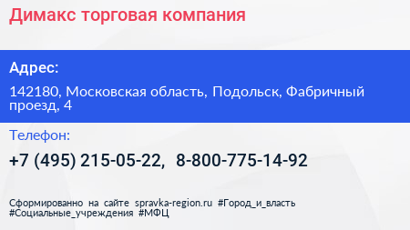 Димакс торговая компания - визитка