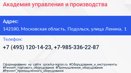 Академия управления и производства - визитка