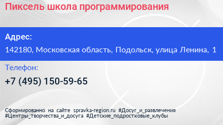 Пиксель школа программирования - визитка