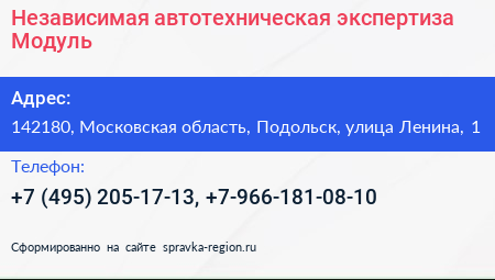 Независимая автотехническая экспертиза Модуль - визитка