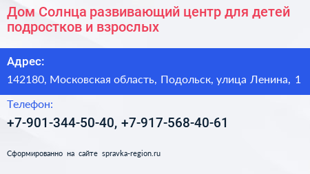 Дом Солнца развивающий центр для детей подростков и взрослых - визитка