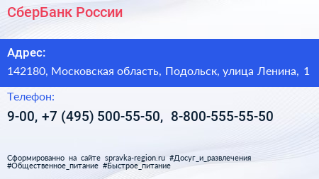 СберБанк России - визитка