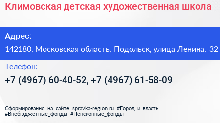 Климовская детская художественная школа - визитка
