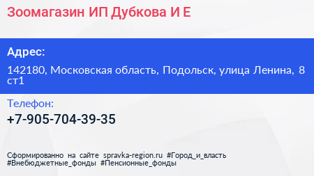 Зоомагазин ИП Дубкова И Е  - визитка