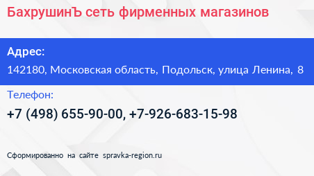 БахрушинЪ сеть фирменных магазинов - визитка