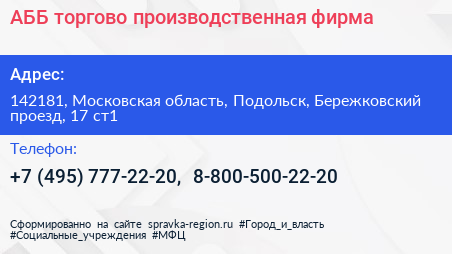 АББ торгово производственная фирма - визитка