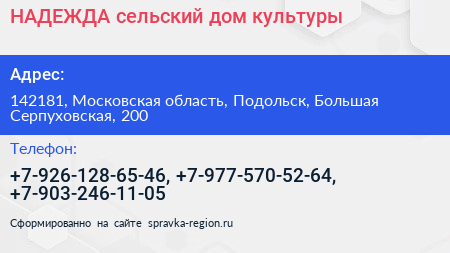 НАДЕЖДА сельский дом культуры - визитка