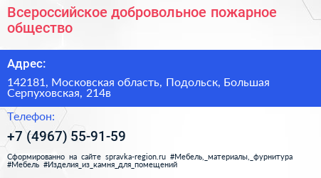 Всероссийское добровольное пожарное общество - визитка
