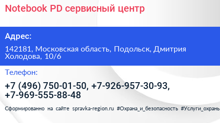 Notebook PD сервисный центр - визитка