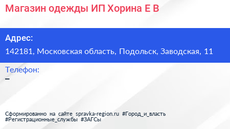 Магазин одежды ИП Хорина Е В  - визитка