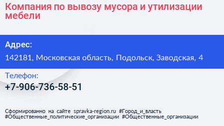 Компания по вывозу мусора и утилизации мебели - визитка