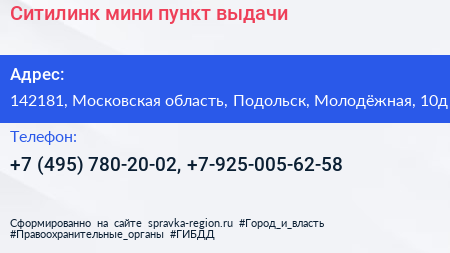 Ситилинк мини пункт выдачи - визитка