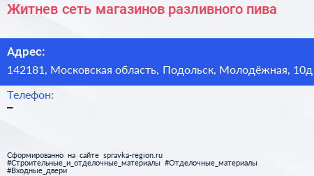 Житнев сеть магазинов разливного пива - визитка