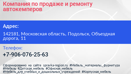 Компания по продаже и ремонту автокемперов - визитка